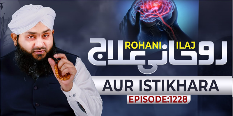 Rohani Ilaj Aur Istikhara Episode 1228